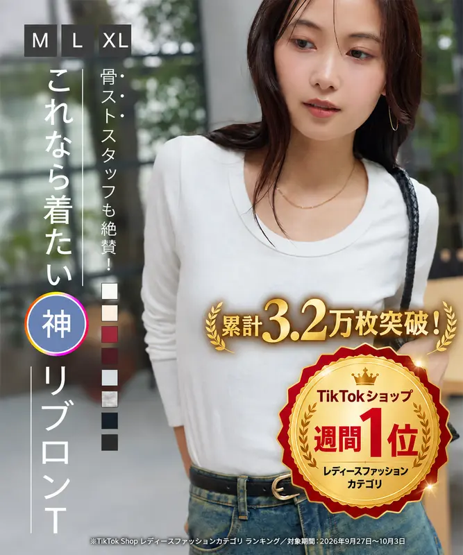 Women's Deep U-Neck Fine-Rib Long-Sleeve T-Shirt [C7316], Sizes M, L, XL and LL