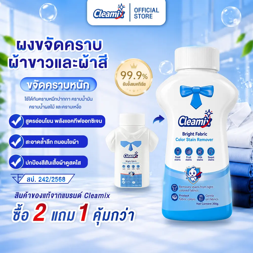 Cleemix Bright Fabric Colour Stain Remover Powder, 300g, for Hand and Machine Washing, FDA Standard