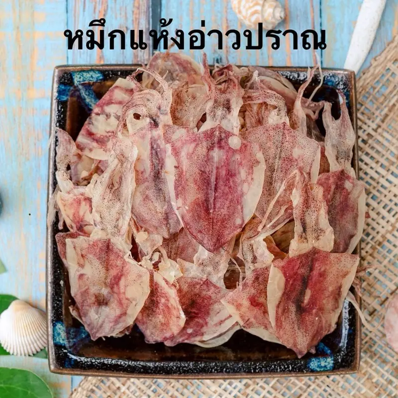(คุ้ม100เดียว) หมึกผ่าเล็ก 40 ตัวขึ้นไป ขนาด1.5-2 นิ้ว ตากแห้งสนิท น้ำหนักขั้นต่ำ 130 กรัม หมึกผ่าร่วงไดร์แท้ ไม่เค็ม