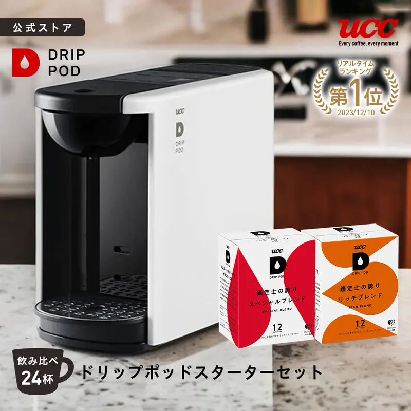 Official DRIP POD DP3 Capsule Coffee Maker Starter Set with 2 Boxes of Capsules