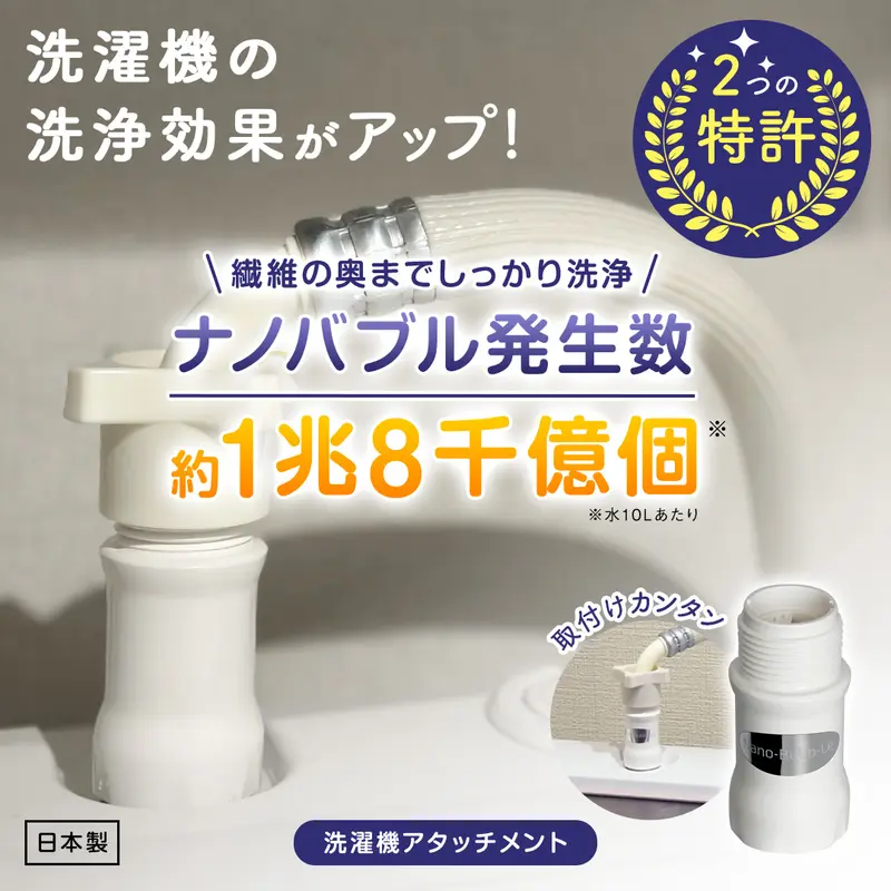 【日本製】洗濯革命 ナノバブール Wトルネード 【全自動洗濯機用 ドラム式 対応】