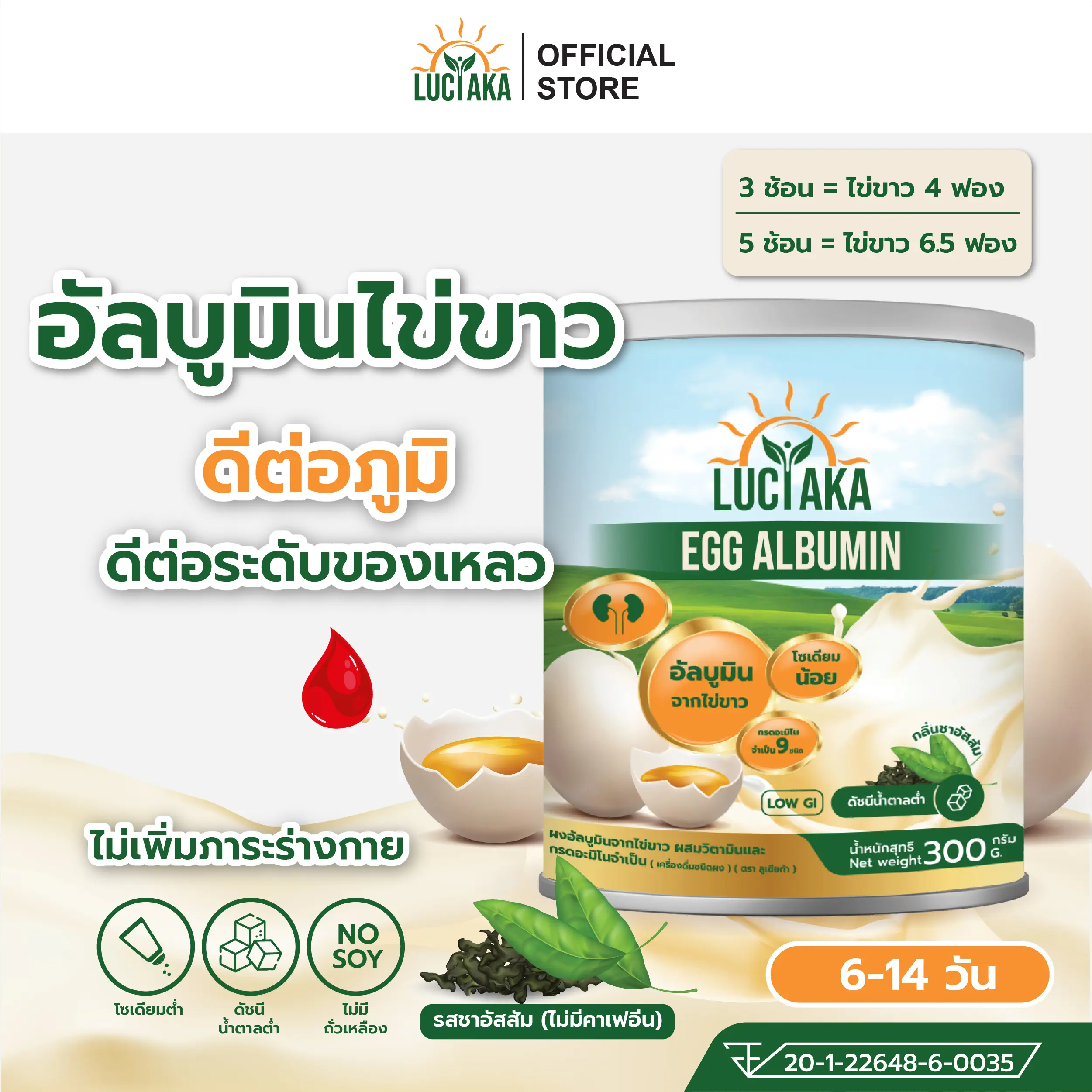 LUCIAKA 에그 알부민 - 달걀흰자 단백질 알부민, 철분·아연 함유, 저인·저나트륨, 아삼티 향