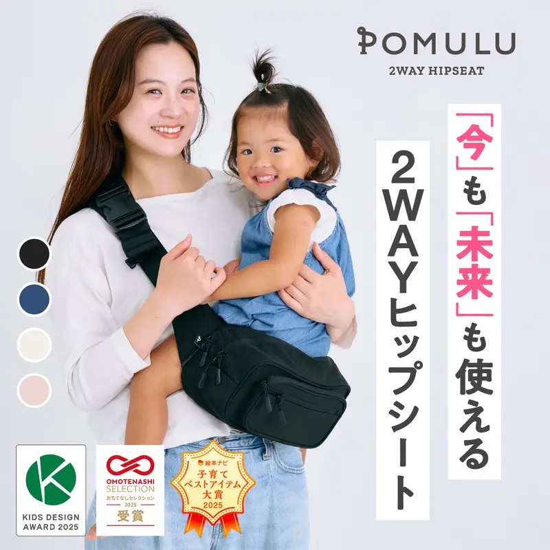 [POMULU] 2-in-1-Hüftsitz und Schultertasche, ausgezeichnet mit dem Preis für den besten Artikel zur Kinderbetreuung, bis 20 kg belastbar, Babytrage und Sling