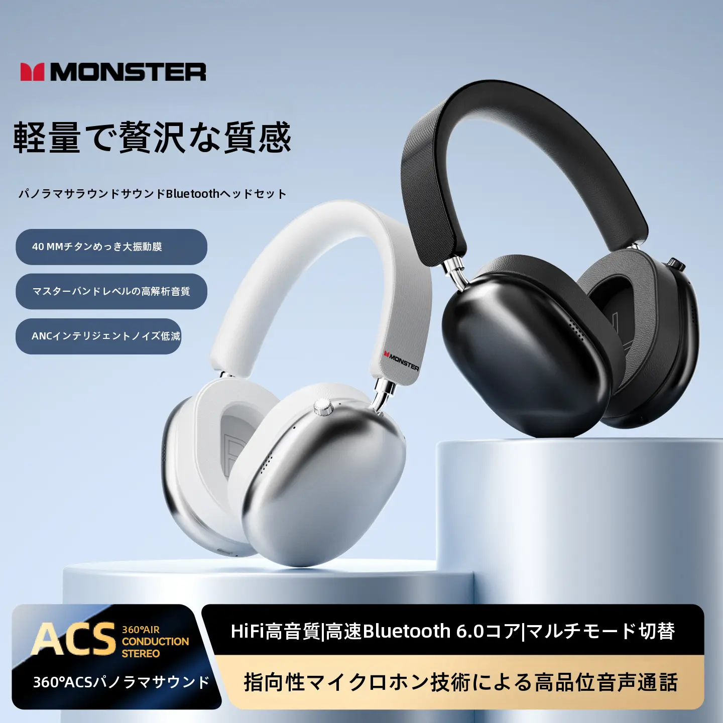 【新品】Monster AH100 户外游戏蓝牙耳机，AI智能降噪，40 mm驱动单元，40电池