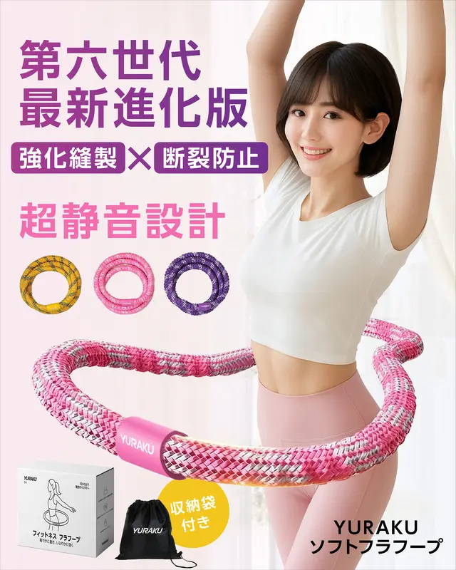 YURAKU 2026 Soft Weighted Hula Hoop for Adults and Beginners, 1.5 kg, Quiet, Non-Drop Design, with Storage Bag and Japanese Instructions