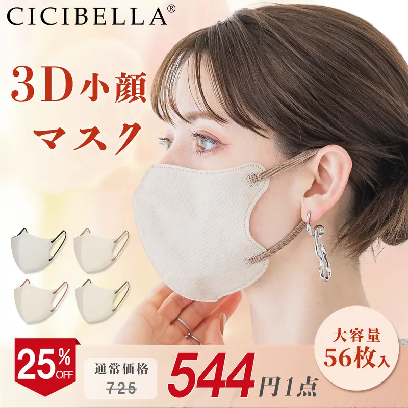 CICIBELLA HANAMI 3D Disposable Bicolor Nonwoven Face Masks, 22 or 56 Pieces, Multiple Sizes