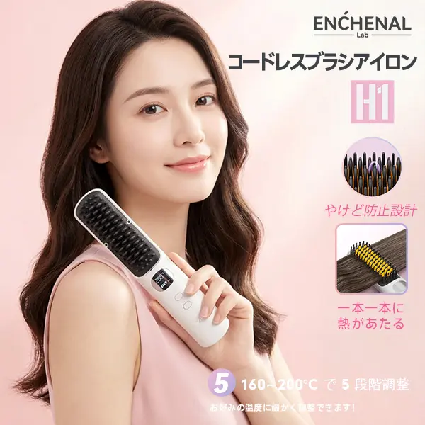 【Enchenal Lab公式】コードレス ストレートヘアブラシアイロン、携帯用電動ストレートブラシアイロン、イオンヘアケア機能付き、20秒急速加熱、5段階の温度調節、15分自動電源オフ、 火傷防止、LEDディスプレイ、静電気防止、温度 ロック機能、誤操作防止、マイナスイオン、頭皮ケア、髪質改善、時短、 くせ毛・寝癖の矯正、持ち運びに便利で火傷防止 梅雨の季節