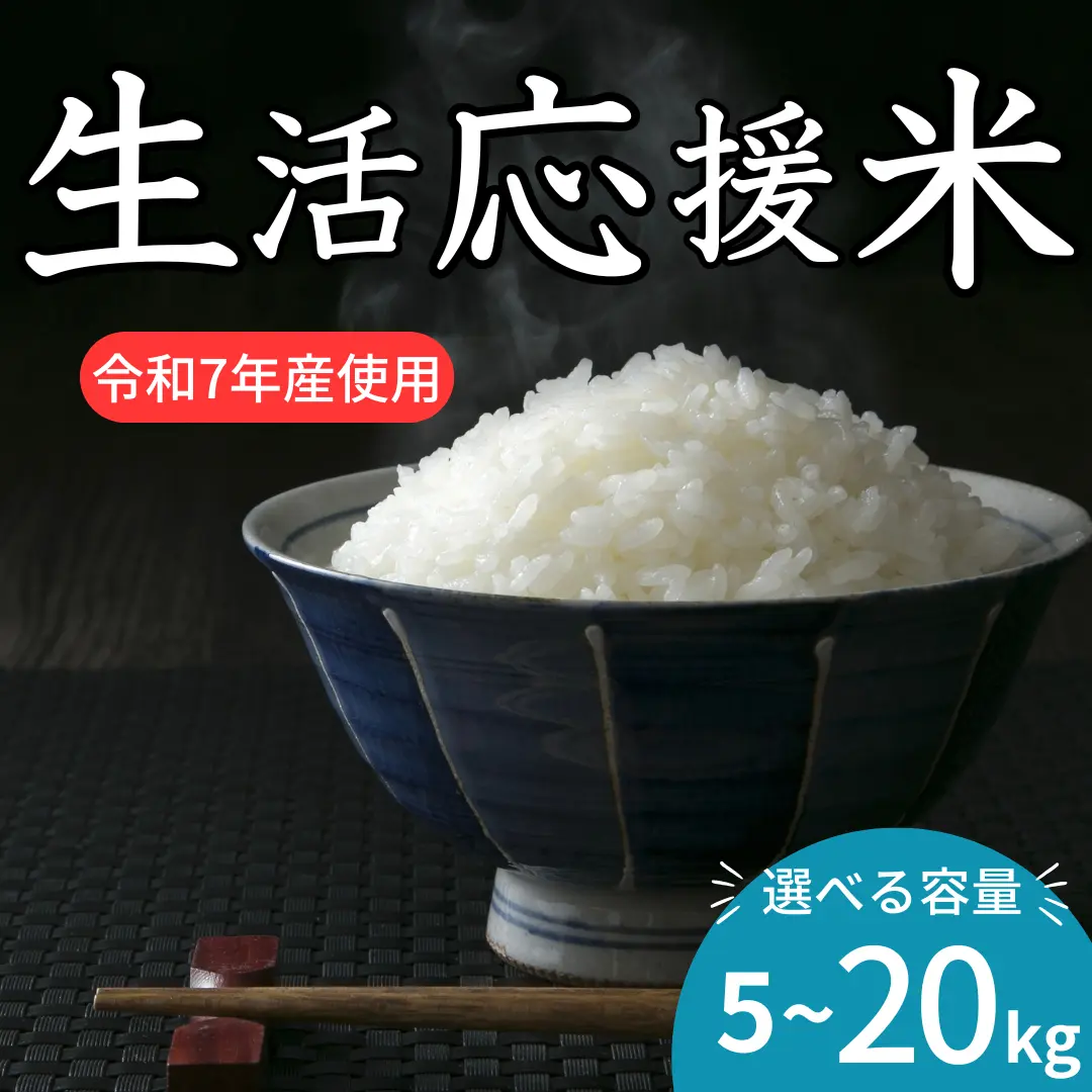 생활응원미 가성비 쌀 《레이와 7년산》 일본산 정미 백미 혼합미