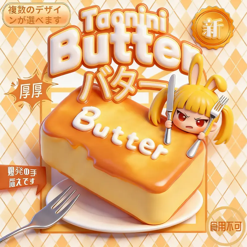 taonini Butter-Style Handmade Slow-Rising Squishy Toy with a Clay-Like Feel, Food-Grade Silicone