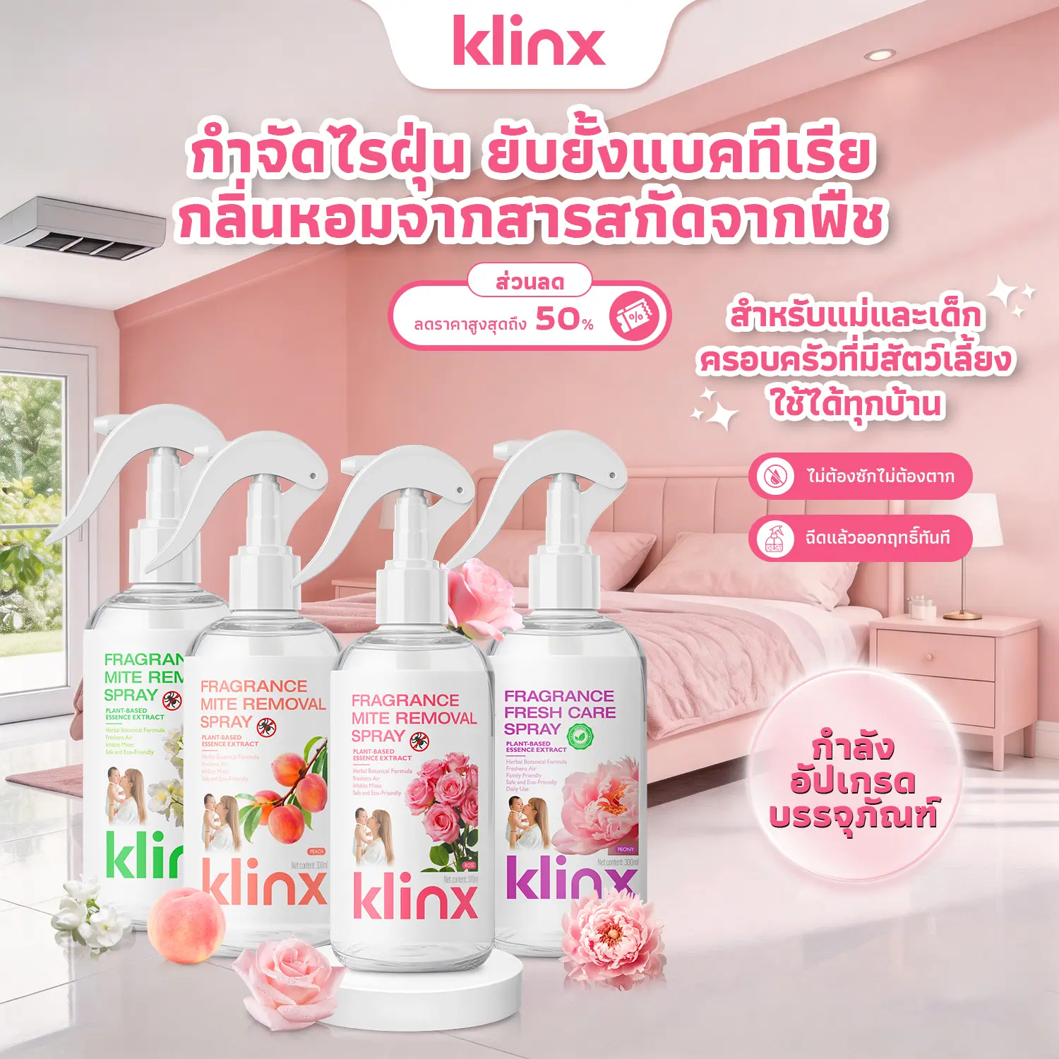 [COD] Spray Klinx anti-acariens et antibactérien, parfum végétal, non toxique, 300 ml (emballage en cours de modification)