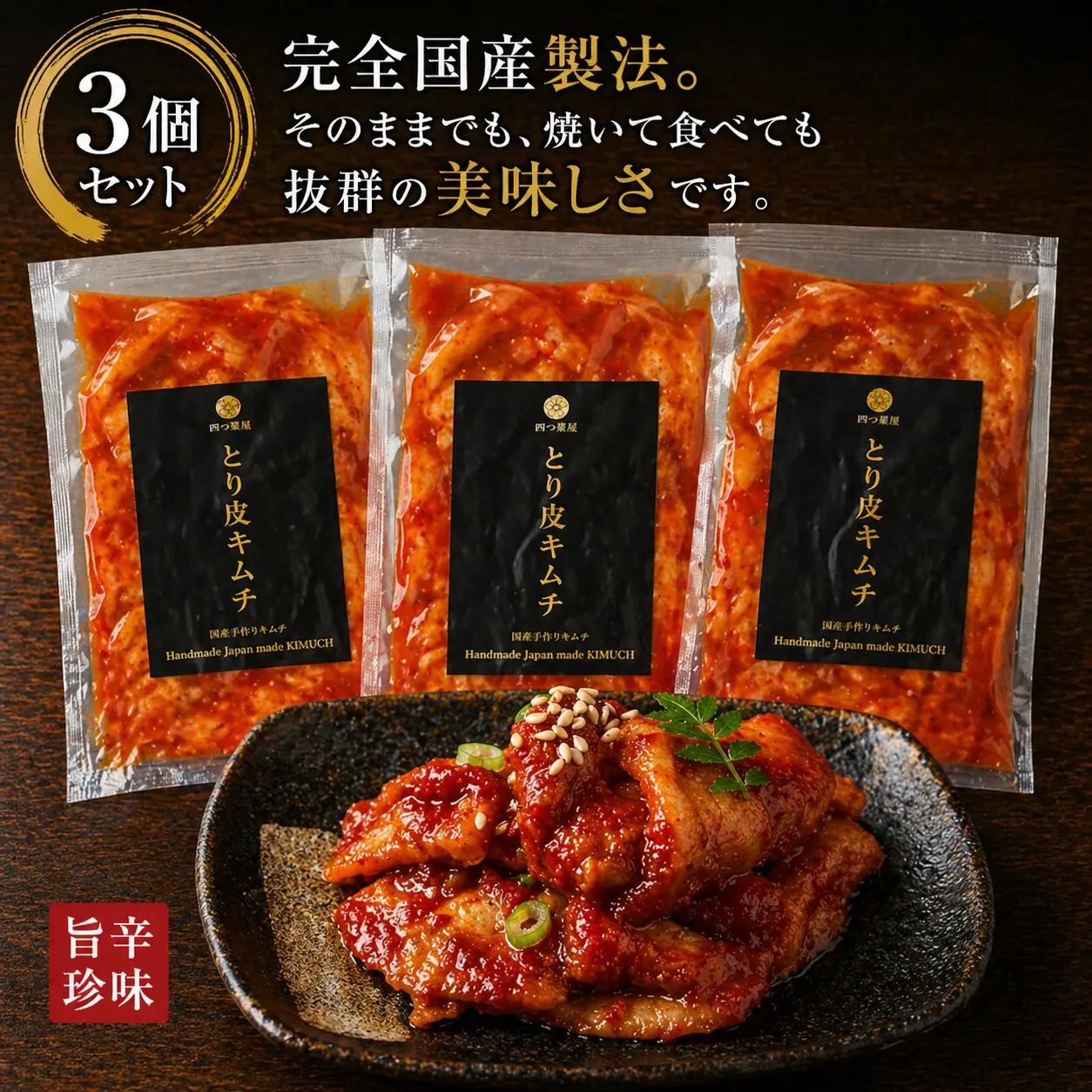 Paket Hemat Kimchi Kulit Ayam Jepang Premium (3 Bungkus), Simpan di Kulkas hingga 1 Bulan, Promo Harga Terbatas