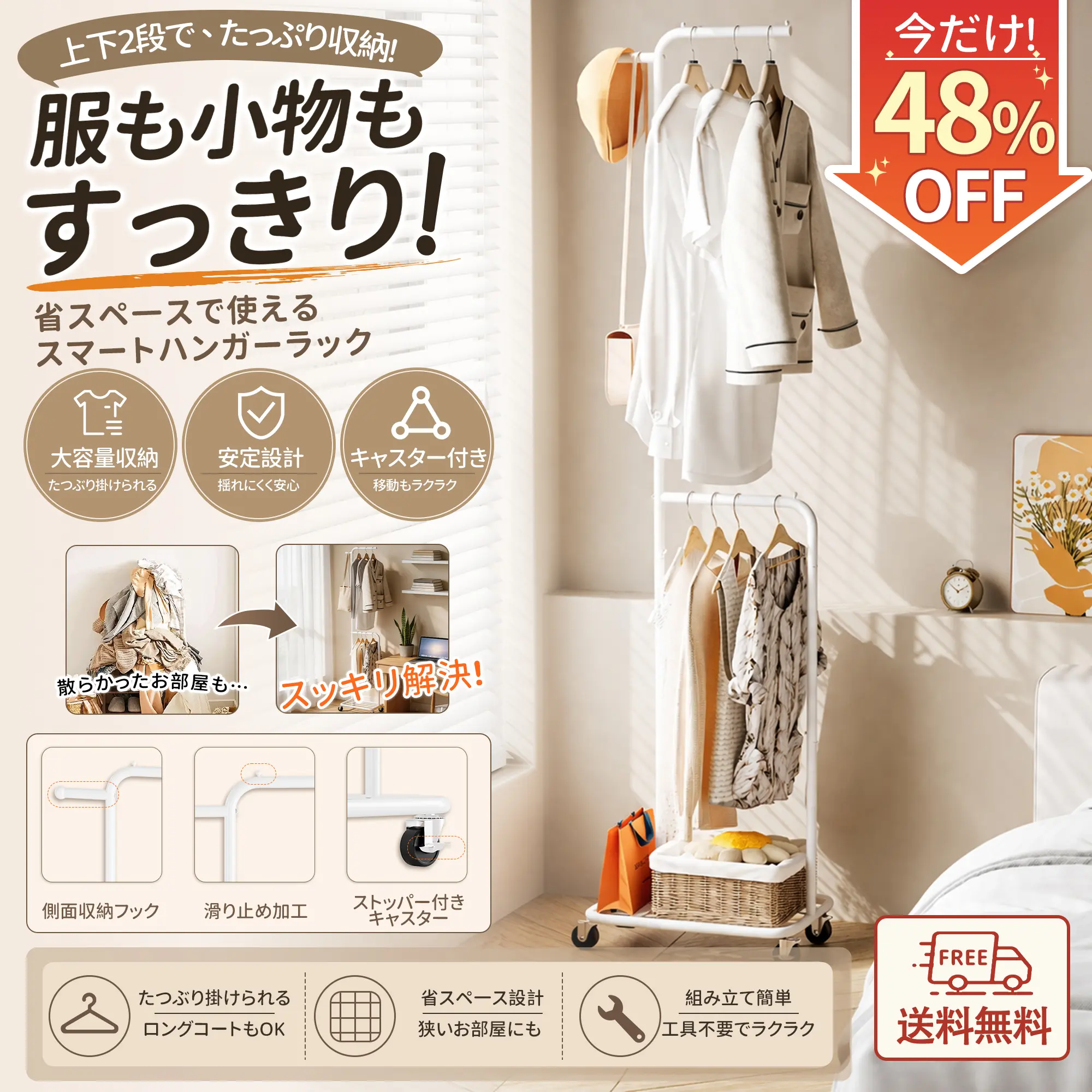 【期間限定】F型ハンガーラック 上下2段ハンガーラック サイド収納・ボトム収納付き キャスター＆ストッパー搭載 スリム設計 衣類・バッグまとめて収納