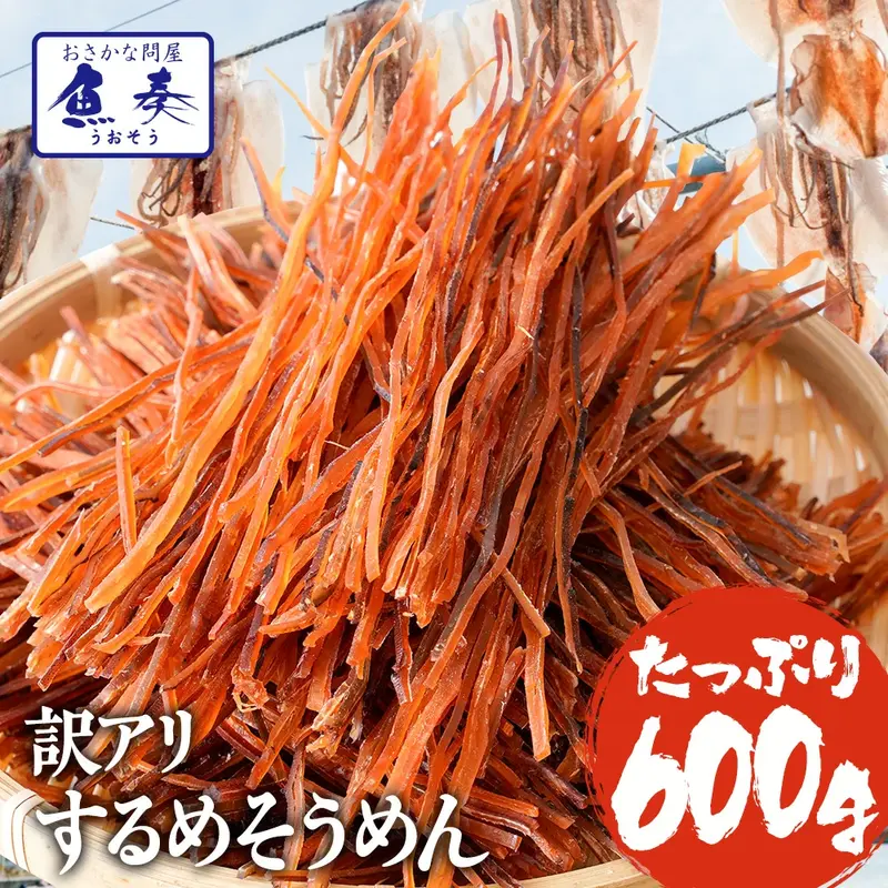 600g Value Pack of Dried Shredded Squid Snack, Irregular Grade