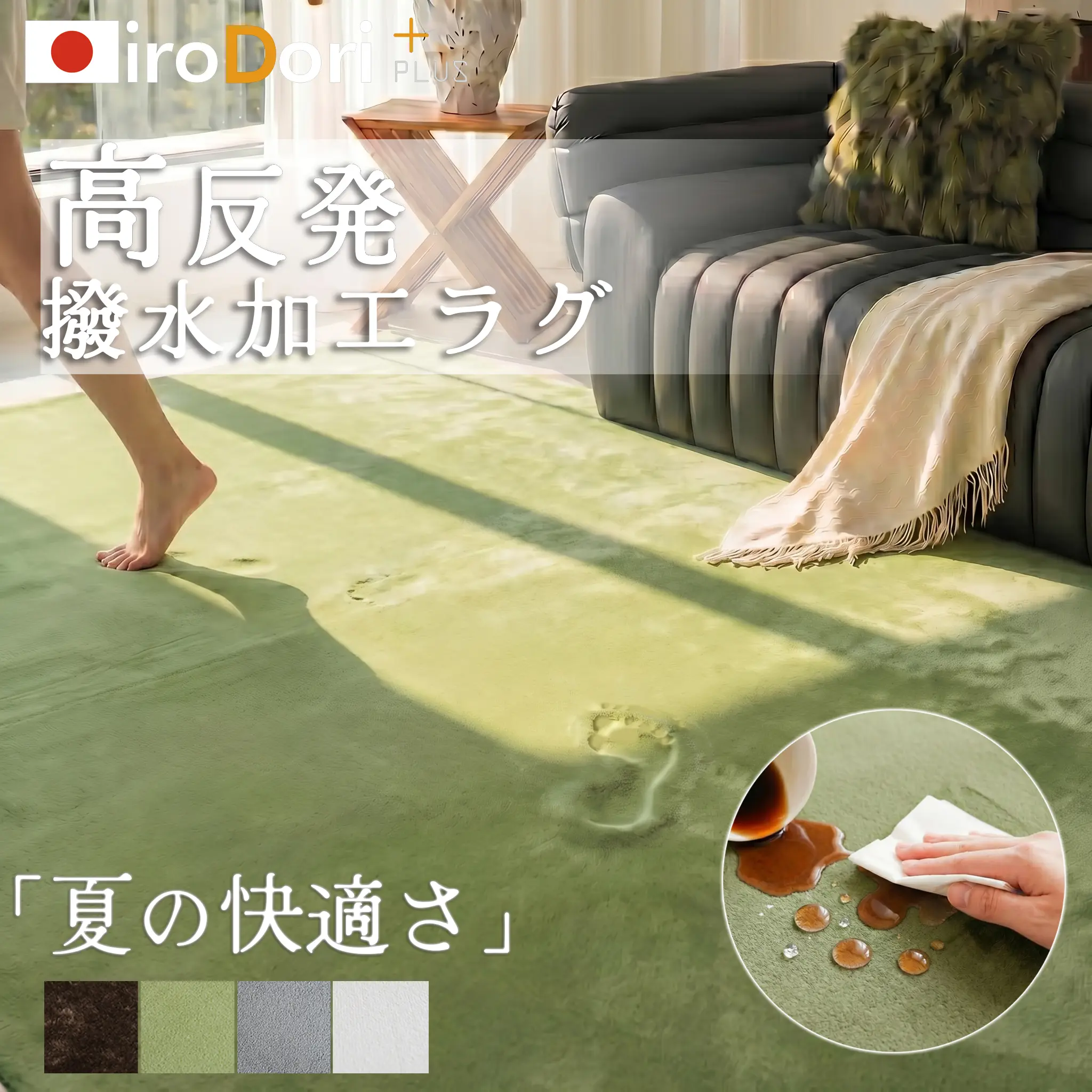IroDori Plus 高回弹地毯垫，130×185cm、185×185cm、185×240cm，超厚聚氨酯、可水洗、防滑、防泼水、适用地暖及电热毯