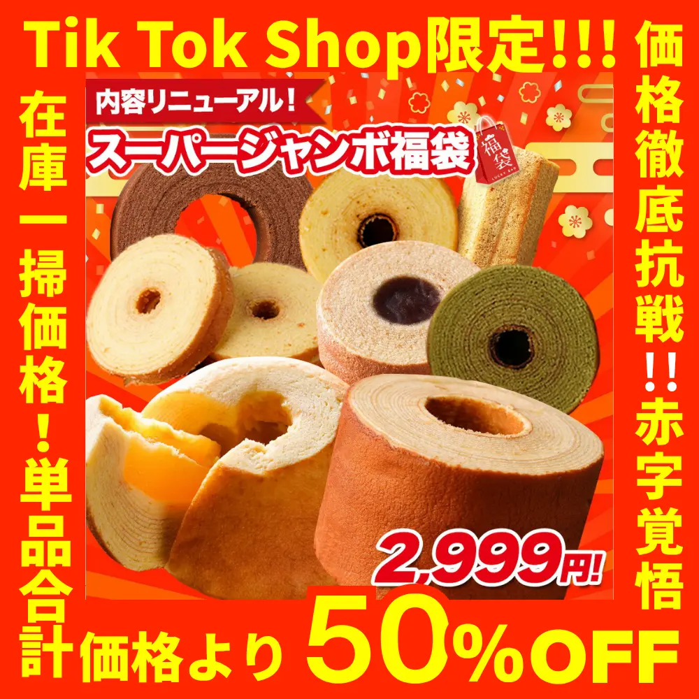 2026 Super Jumbo Lucky Bag, 8 Varieties and 9 Items with Limited-Edition Premium Cream Sandwich, 50% Off with Special Coupon, Value Pack in Simple Packaging