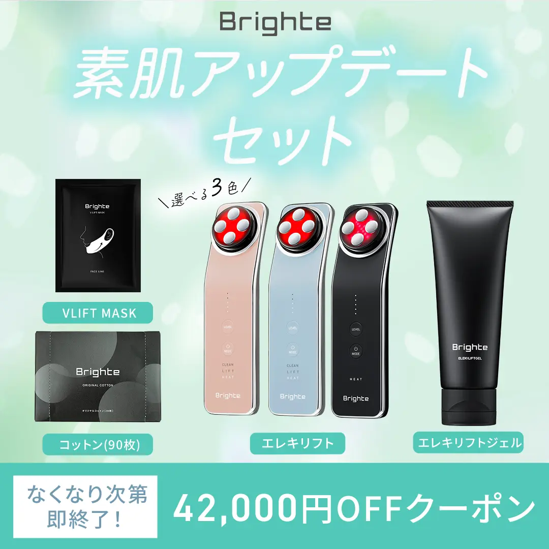 【素肌升级套装】Brighte ELEKI LIFT美容仪+电气提拉凝胶，BLACK/ICE BLUE/PINK