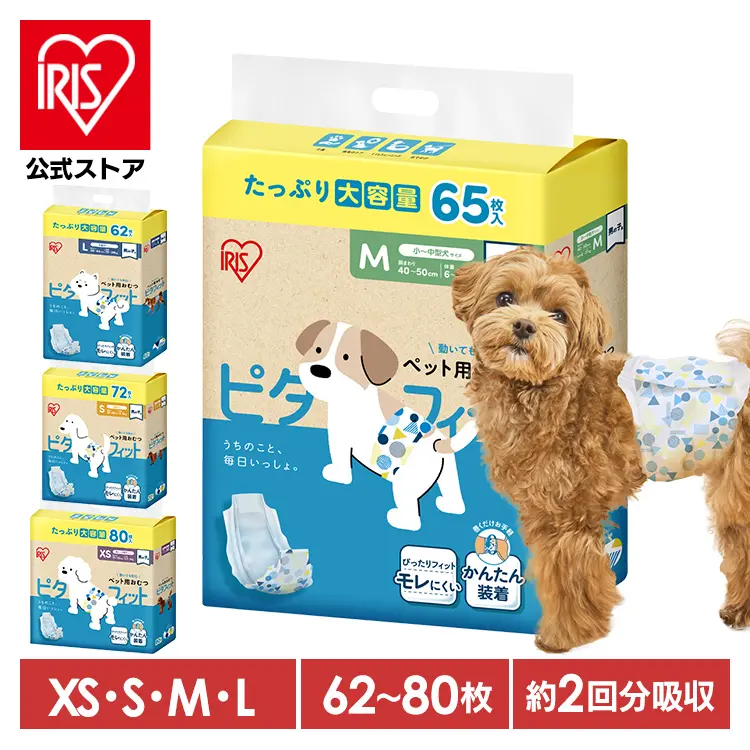 犬用おむつ 男の子用 ピタフィット アイリスオーヤマ　お試し  XS S M L 80枚 72枚 65枚 62枚 4枚