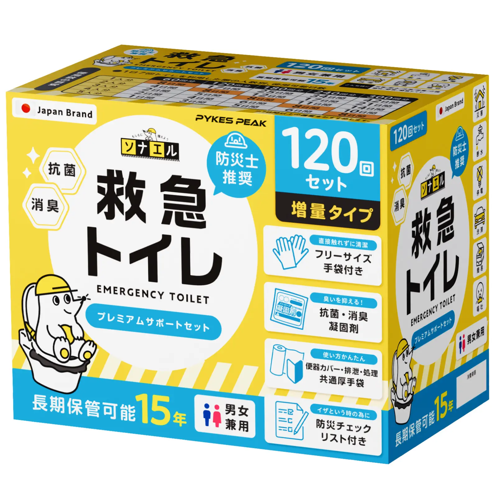 【2025年防災グッズ大賞受賞】防災用簡易トイレ 120回分｜15年保存・防災チェックリスト付き｜非常用・災害用・携帯用ポータブルトイレ｜モグラ隊長 救急トイレ ソナエル