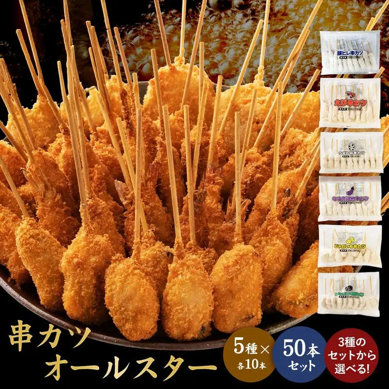 Official Aji no Chinuya Frozen Assorted Kushikatsu Set, 50 Skewers, Made in China