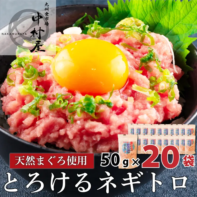 Natural Tuna Negitoro, 1 kg (20 × 50 g Packs), Thaws Under Running Water in 10 Minutes