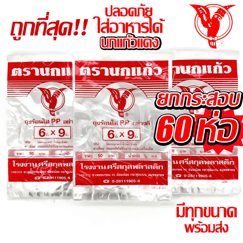 （60包）红色鸟牌透明热封袋｜整袋装｜汤品袋、食品袋｜100% PP材质｜可直接装食品｜工厂直供