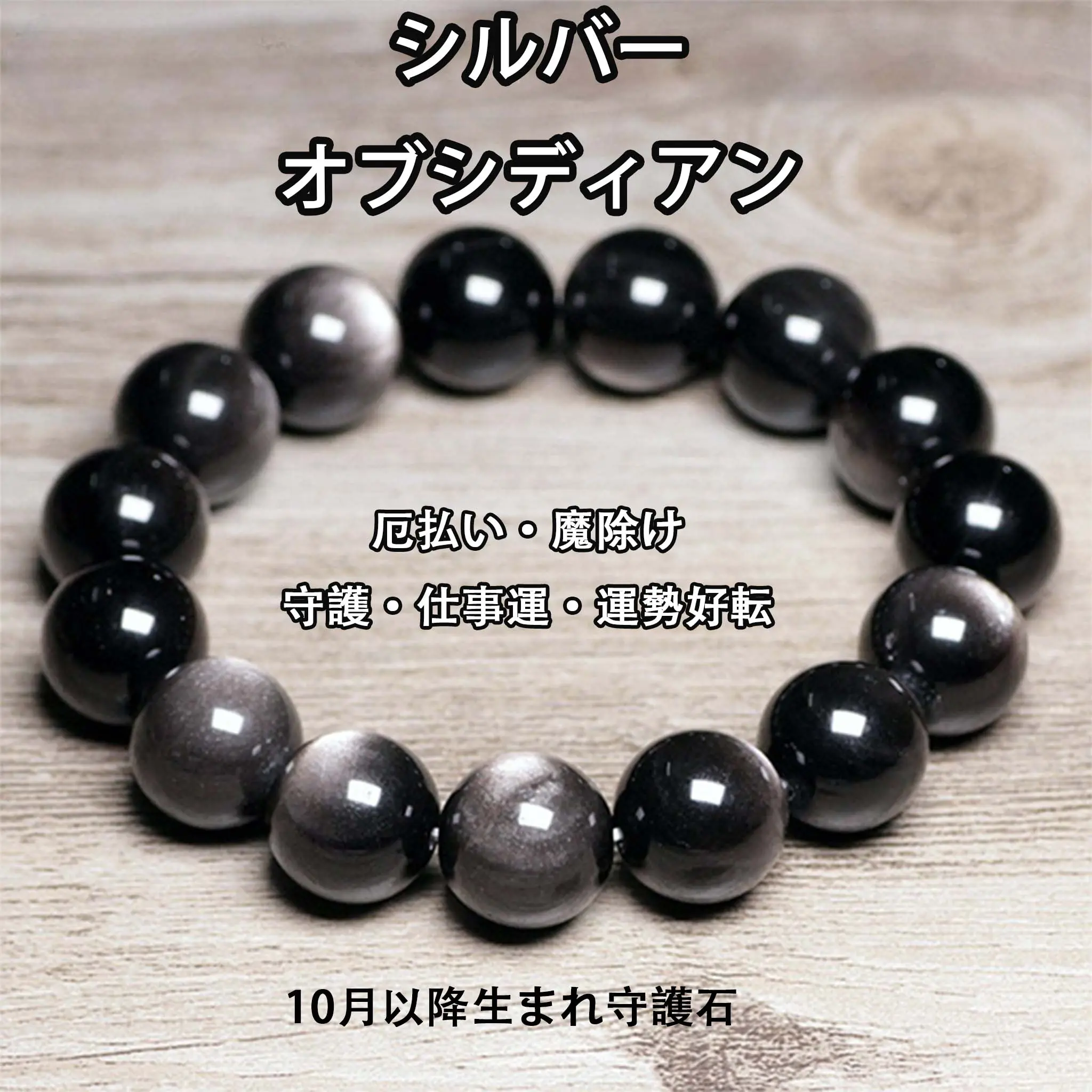Silberobsidian-Armband aus schwarzem Obsidian mit silbernem Schimmer, Powerstone mit Bergkristall zur Reinigung 【Geldglück, berufliches Glück und Schutz vor Unheil】 für Reinigung, innere Ruhe, als Talisman und zum Energieaufladen, Perlenarmband und Accessoire für Damen und Herren, Symbol für schützende Energie, passend zu lässigen Alltagsoutfits und für mehr Konzentration bei der Arbeit