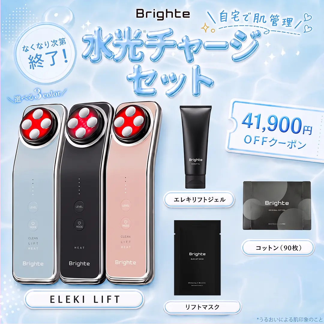 Brighte ELEKI LIFT Facial Device and ELEKI LIFT Gel Set, BLACK/ICE BLUE/PINK