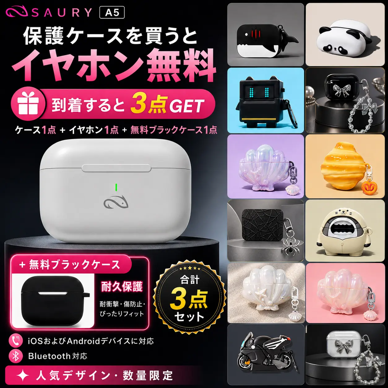SAURY A5（Bluetoothワイヤレスイヤホン＋保護ケース）かわいいアニメ柄シリコン保護ケース［iOS・Android対応］
