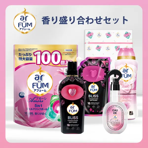【一套解决全部需求】Afume 香氛混合套装｜香氛凝胶魔法球 洗衣液 柔顺剂 织物喷雾