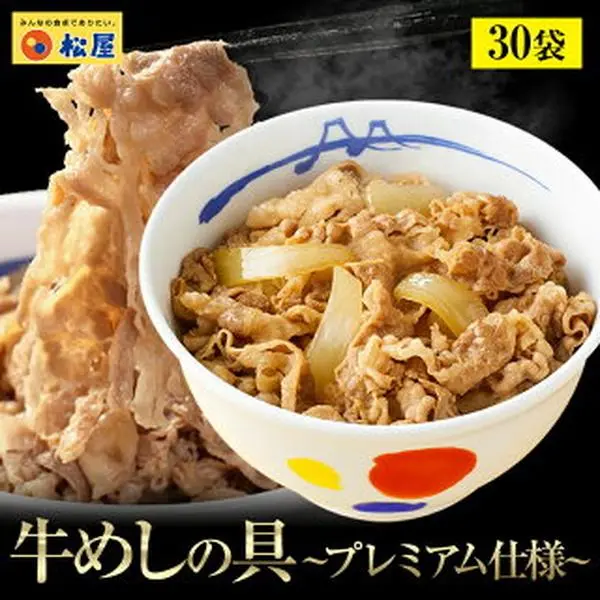 【当店人気No.1】 松屋 公式 牛めしの具 30食 プレミアム仕様 牛めし 牛丼の具 まつや 牛丼 食品 グルメ 冷凍 冷凍食品 送料無料 おかず 惣菜 お弁当 非常食