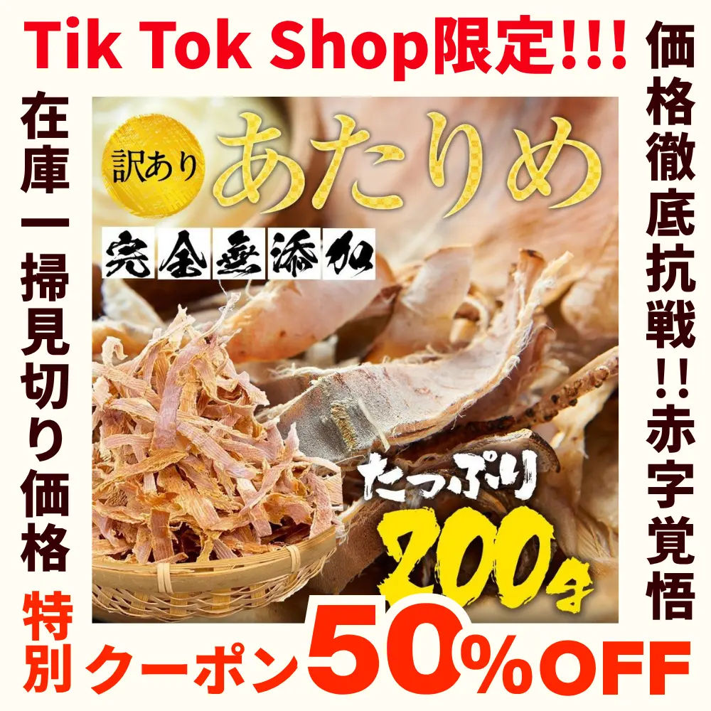 【特別クーポンで50％OFF】【お試し用】あたりめ 200g 形不揃い・切れ端 するめ スルメ メガ盛り お徳用 おつまみ 珍味 いか スルメイカ するめいか 酒の肴 在宅 中国産 メール便