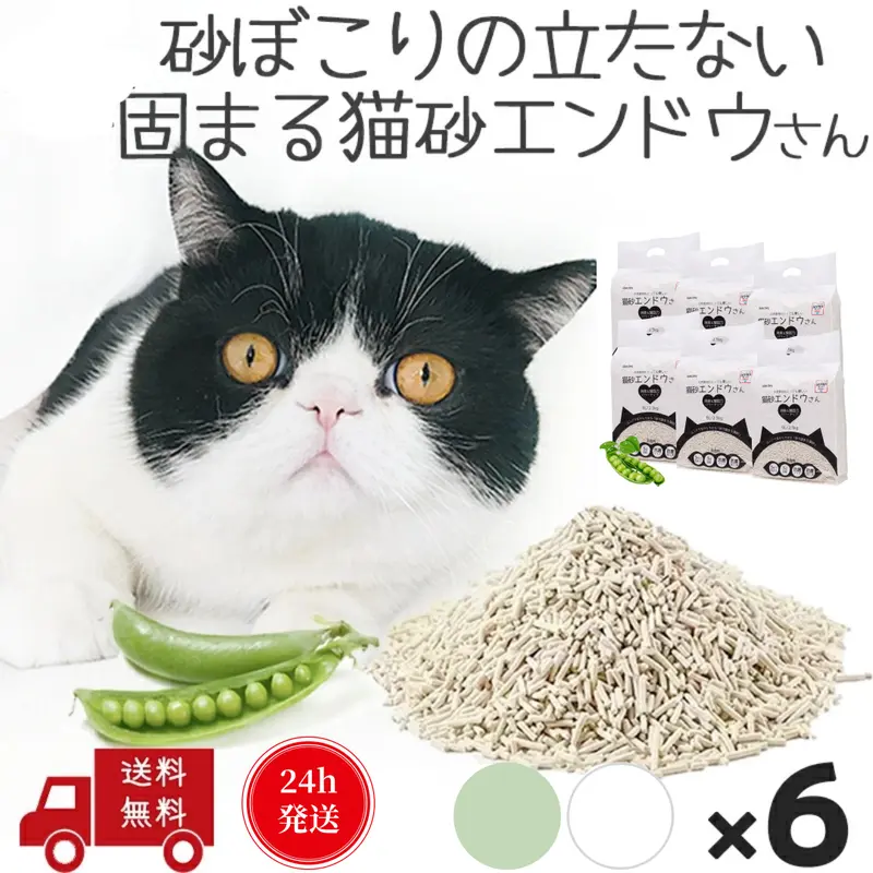 HAKOPE【粉塵少ない天然素材】猫砂 固まる トイレに流せる チップ小さめ エンドウ豆  抗菌防臭 防塵加工済み おから ニオイをとる砂