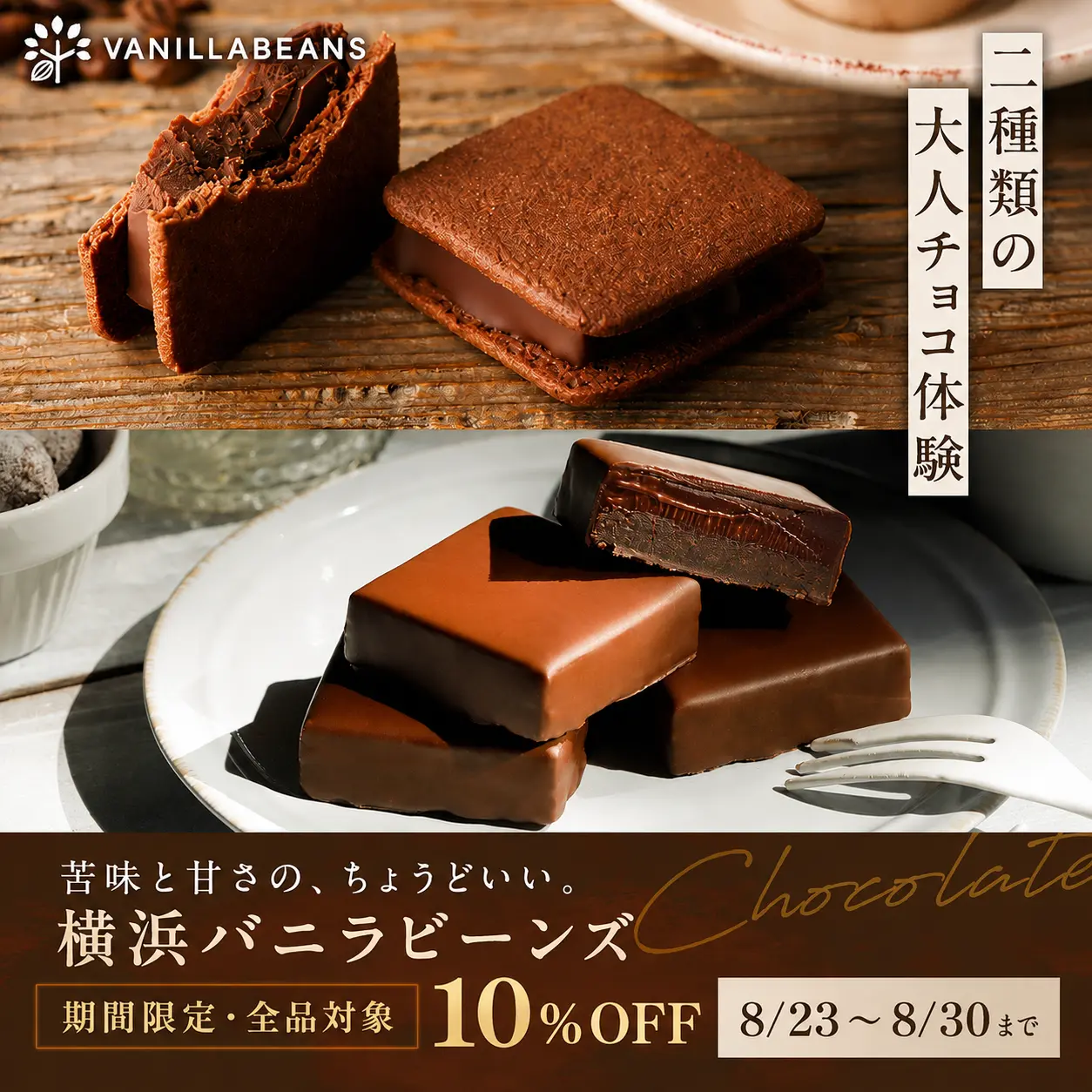 【서머 페어 기간 한정 10% OFF 쿠폰】【TikTok 한정 프리미엄 비교 세트】VANILLABEANS 카페 프리미엄 & 파리트로 스위트 각 4개입, 총 8개, 요코하마 생초콜릿 쿠키샌드 개별포장 선물세트【도서 지역·오키나와 배송 불가】【비대면 문 앞 배송 불가】
