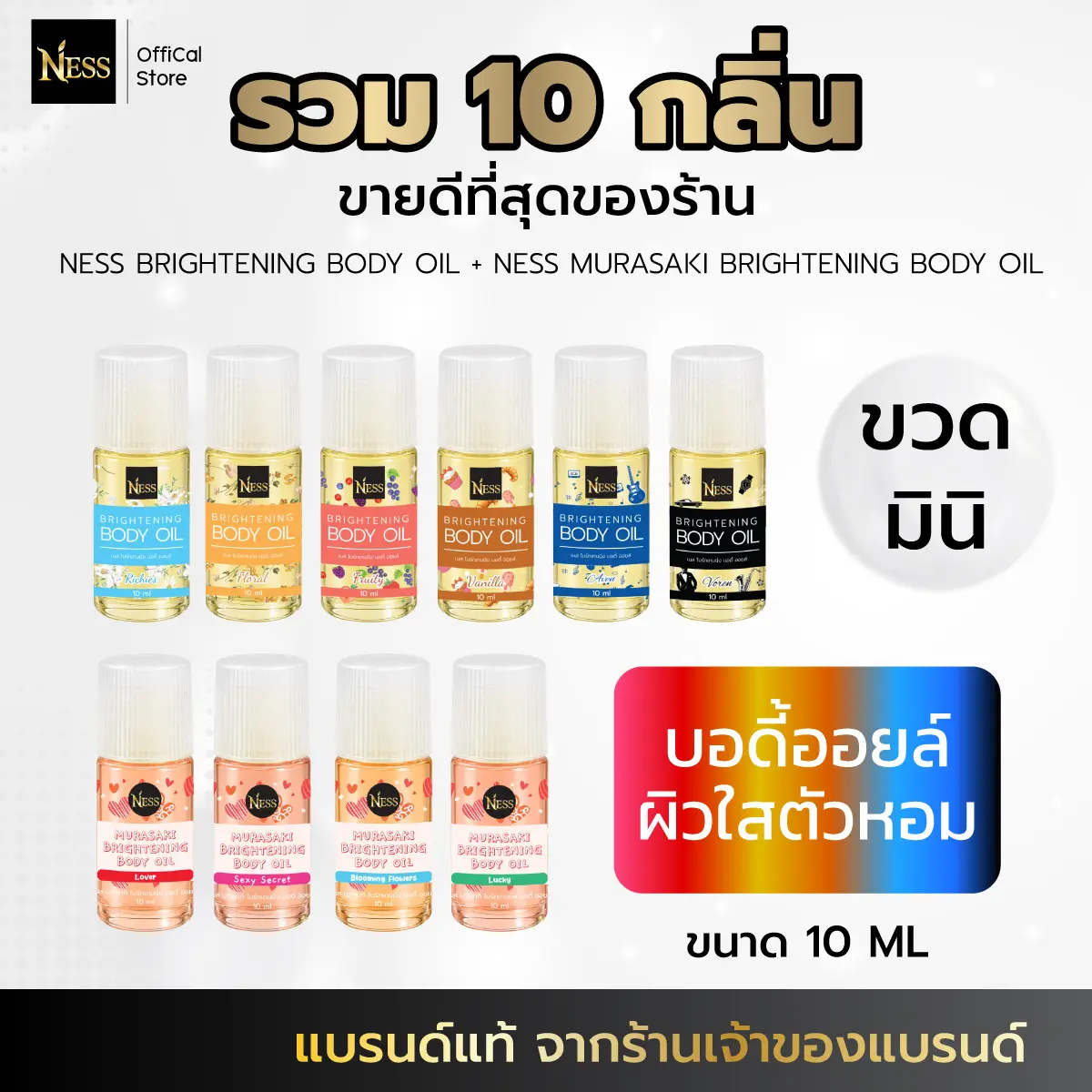 Dầu dưỡng sáng da Ness bản mini 10ml, bộ 10 mùi bán chạy cho làn da căng bóng