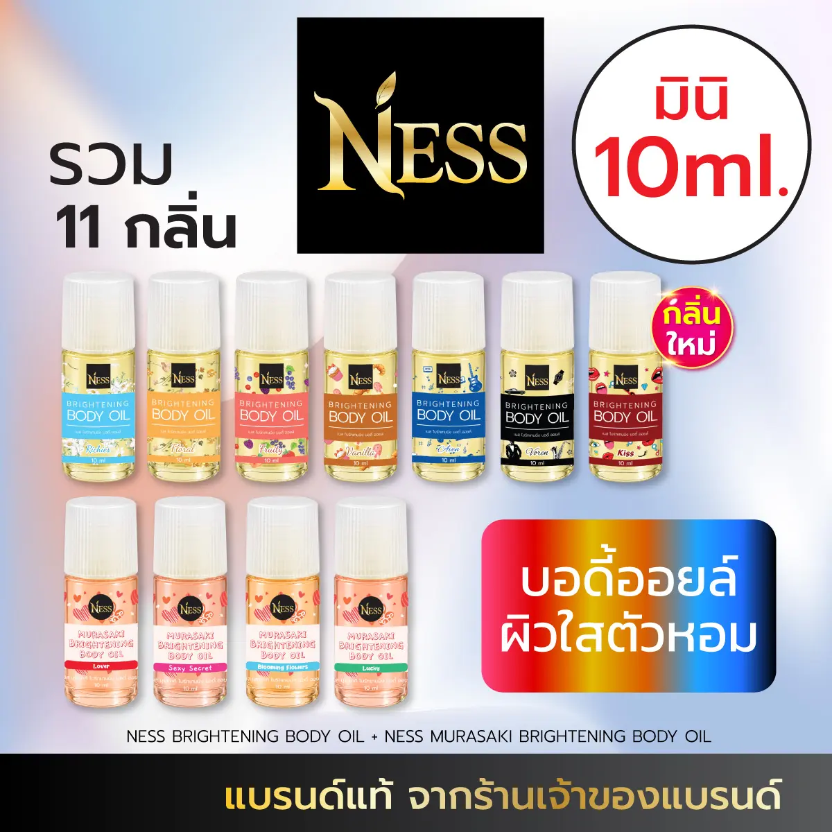 Ness 미니 사이즈 브라이트닝 스킨케어 바디 오일, 촉촉한 피부 미니 세트, 인기 향 11종, 10ml