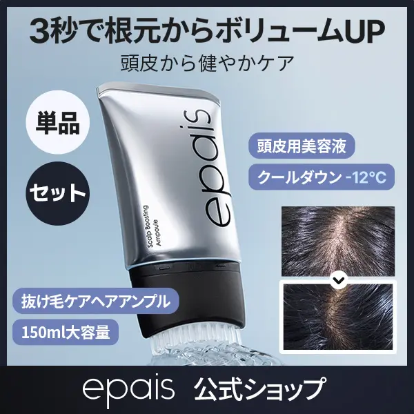 【公式】 epais(エイペ) スカルプブースティングアンプル 150ml / 頭皮ケア フケケア スカルプケア ヘアケア ヘアエッセンス ヘアアンプル