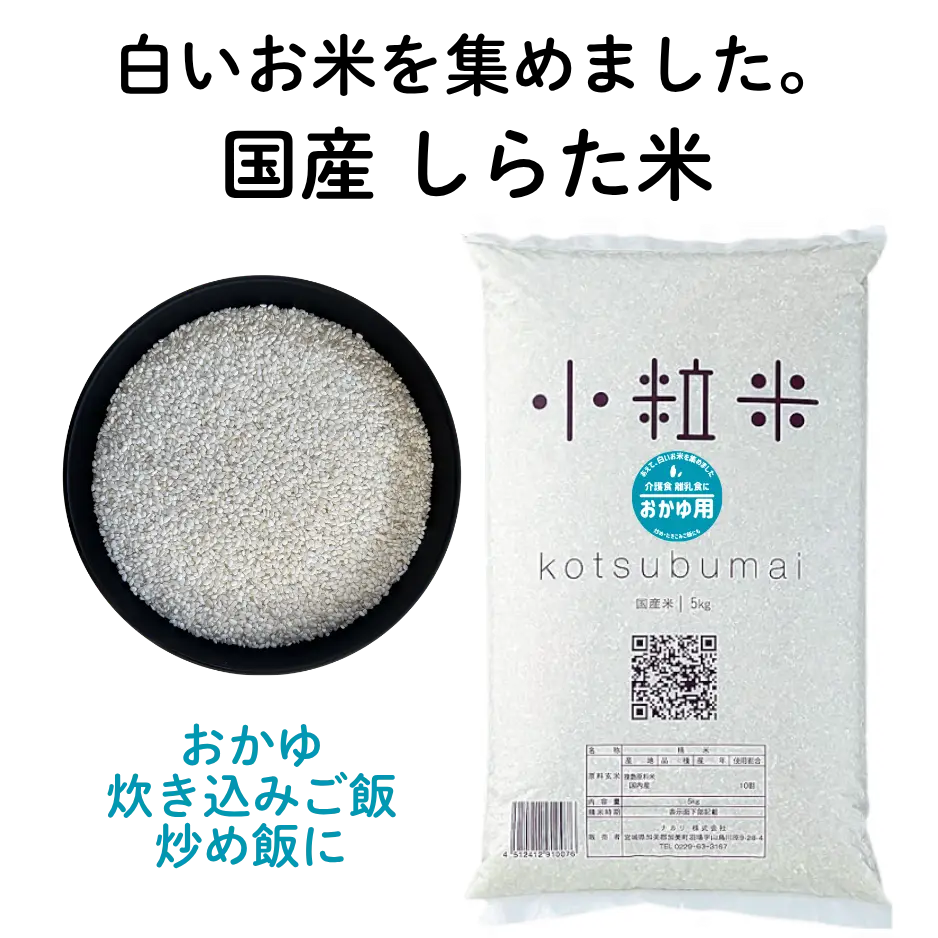 Riz blanc japonais Shirata 5 kg, petits grains déclassés, poli dans la préfecture de Miyagi, pour porridge, riz cuisiné et riz sauté