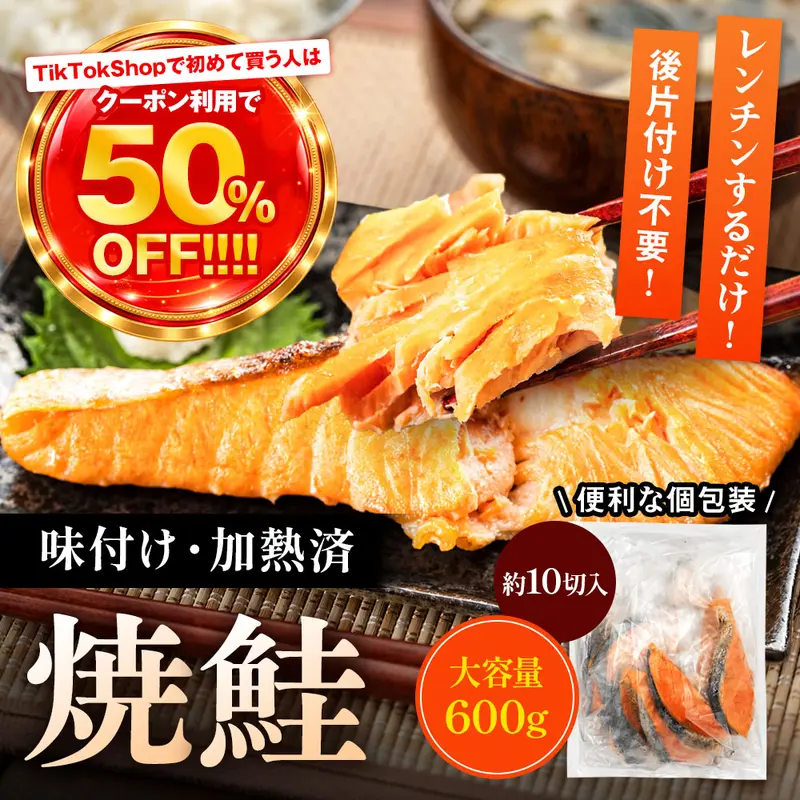 【9/25~9/30開催！トクトクセール対象商品！！】新規購入者様限定！特別クーポン利用で50%OFF！！！  レンジで焼鮭 ドドンと600g入！ 約10切入 グリル不要 冷凍 鮭 切り身 さけ 訳あり 焼き鮭 銀鮭 加熱済 個包装 切り落とし 塩鮭 家庭用 焼き魚 サケ 切身 冷凍食品 魚 冷凍鮭 鮭の切り身 自然解凍 そのまま レンチン B級 冷凍保存 朝食 時短 弁当 小分け