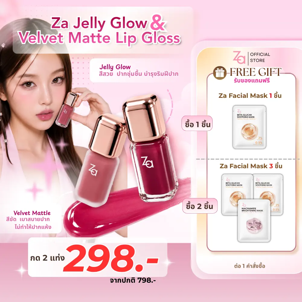 Za Jelly Glow and Velvet Matte Lip Gloss, 2 Finishes, 21 Shades, Better Value When Buying 2