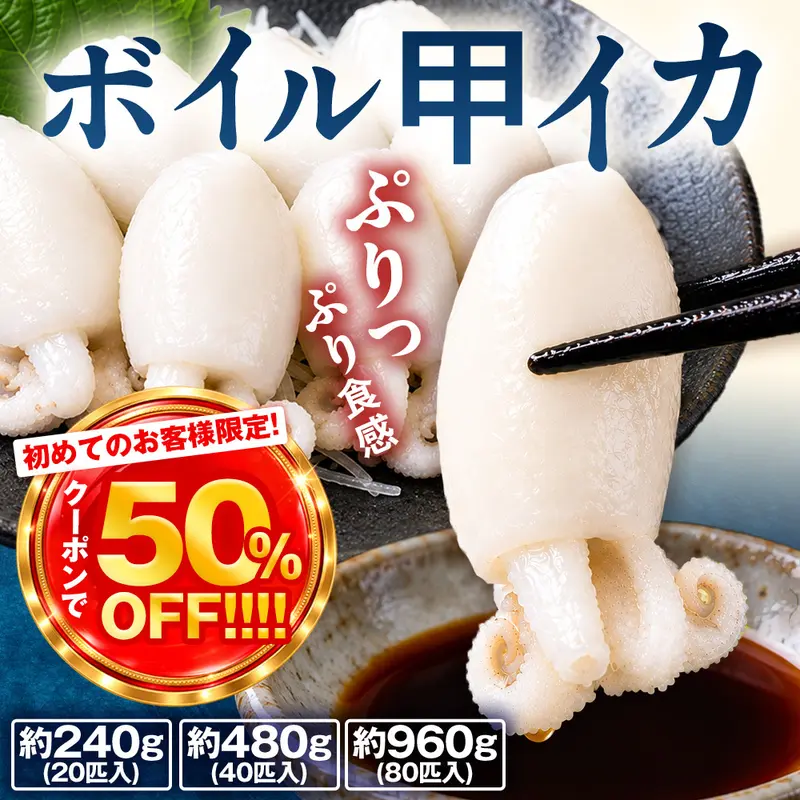 【新規購入者限定・特別クーポンで50％OFF】ベトナム産コウイカ 約240g（20匹入り）生食用・刺身用／冷凍・ボイル／ひとくちサイズ