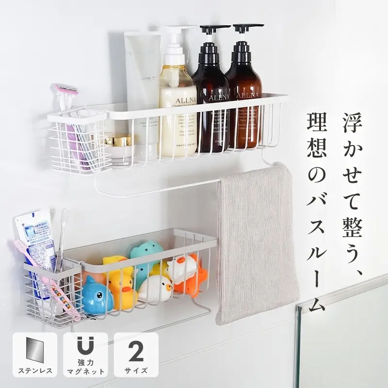 Strong Magnetic Bathroom Shampoo Storage Rack with Towel Bar, Wall-Mounted Basket for Bottles, Toiletries and Toys