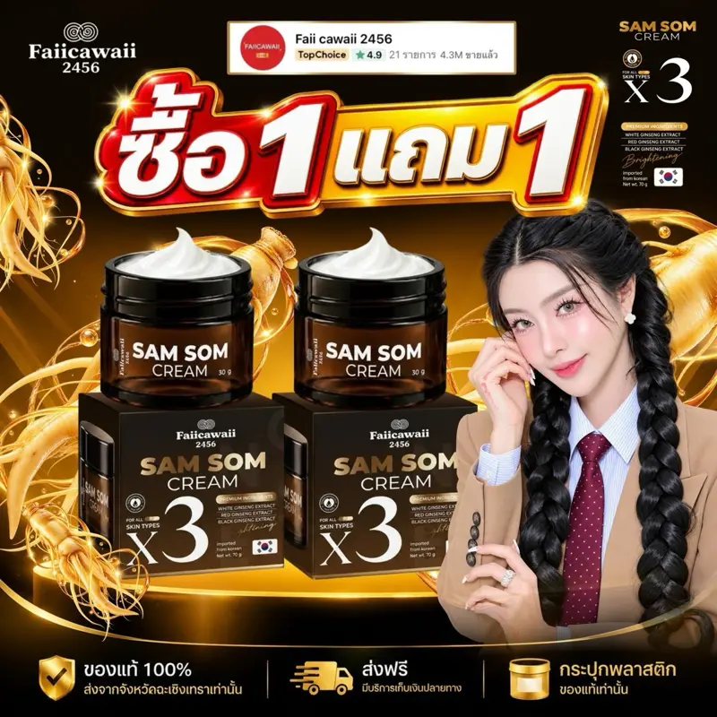 Crème aux 3 ginsengs blanc, rouge et noir pour l’éclat de la peau, les boutons et les taches pigmentaires (authentique, expédiée directement de Chachoengsao, pot en plastique uniquement)