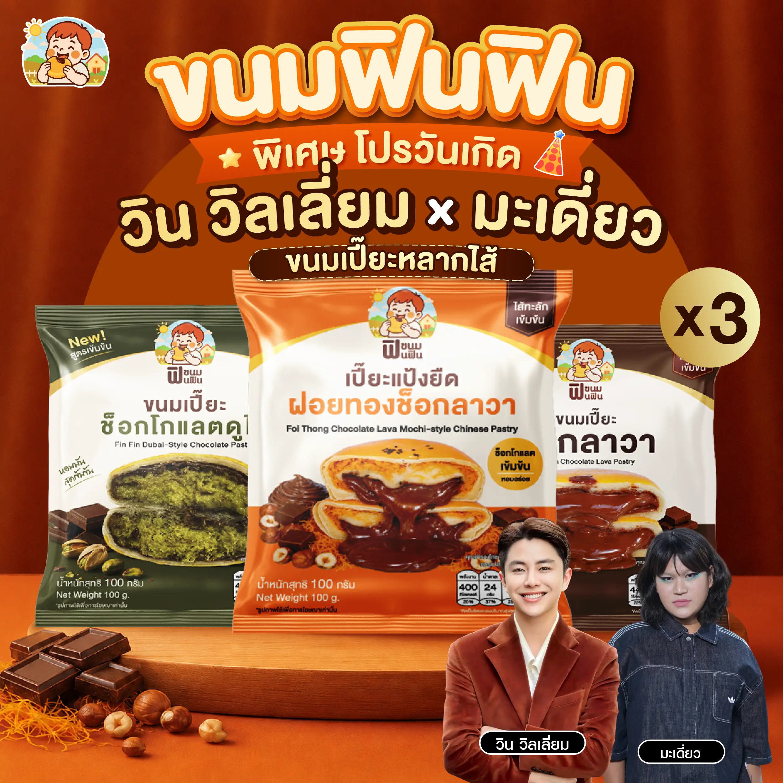 (Nuevo Fin Fin) Pasteles de 3 rellenos populares: chocolate de Dubái, foi thong con lava de chocolate y lava de chocolate, 100 g