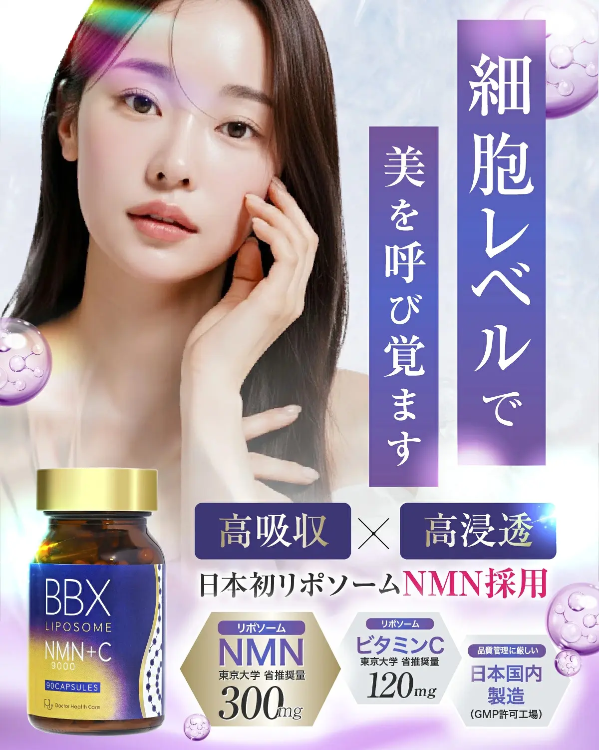 BBX liposomales NMN mit liposomalem Vitamin C, 90 Kapseln (30 Tage), ärztlich begleitet, hergestellt in Japan, Nahrungsergänzung mit Vitamin C, Vitamin E, Biotin, Vitamin A und Vitamin D