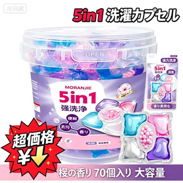 桜の香り 5in1 洗濯洗剤カプセル 5 室分離構造 濃縮酵素配合 強力洗浄・消臭・柔軟・色落ち防止 長持ちフレグランス バケツ 70 個入り 家庭用洗濯ビーズ