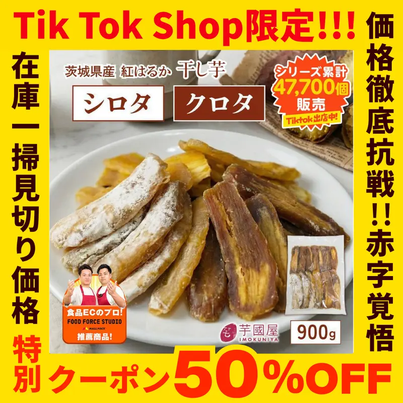 Ibaraki Beni Haruka Dried Sweet Potatoes, 500 g–1.8 kg, Sun-Dried, No Additives, Value Pack with Cosmetic Imperfections, 50% Off with Special Coupon, Limit 3 per Person, w900