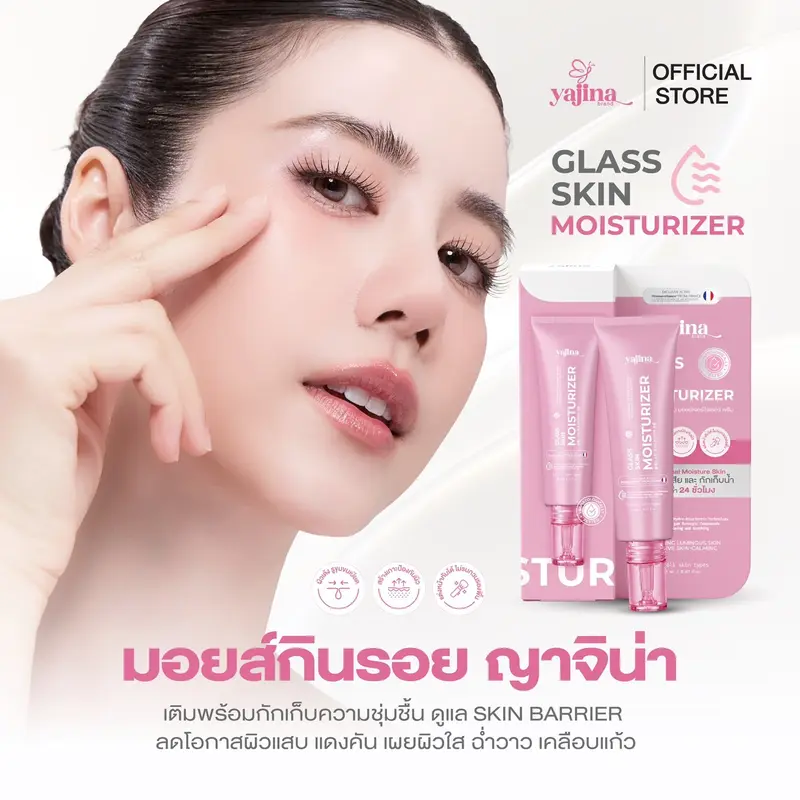 มอยส์กินรอย Glass skin Moisturizer cream (แบรนด์ญาจิน่า)ขนาด20ml นำเข้าจากฝรั่งเศส