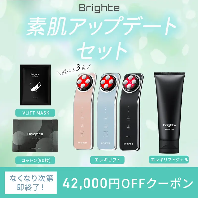 【素肌アプデセット】エレキリフトジェルセット / ブライト エレキリフト 美顔器 Brighte ELEKI LIFT BLACK/ICE BLUE/PINK (ブライト エレキリフト ブラック/ブルー/ピンク)