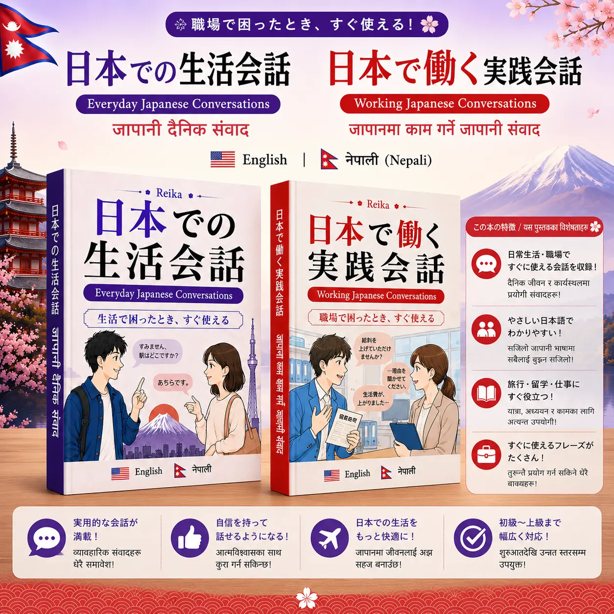 日语会话｜Everyday & Working Japanese Conversations｜日常与职场日语对话 Kaiwa：生活＋工作
