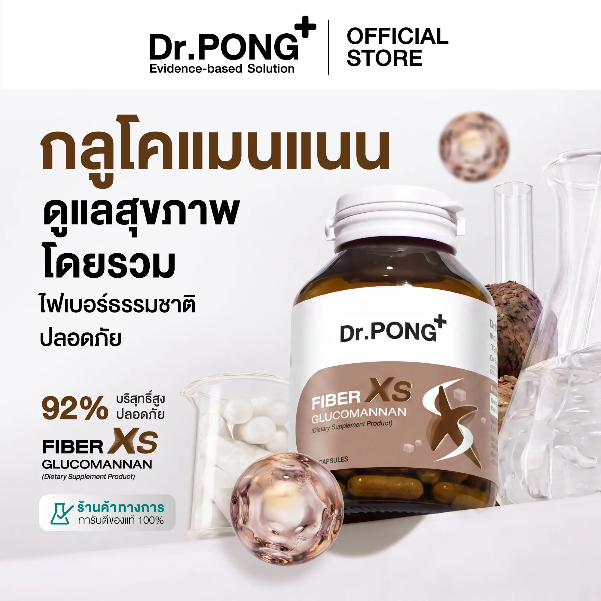 ［预售］Dr.PONG FIBER XS GLUCOMANNAN 魔芋葡甘露聚糖膳食纤维，易食用，日常健康管理